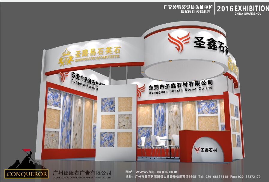 圣鑫展臺(tái)設(shè)計(jì)方案