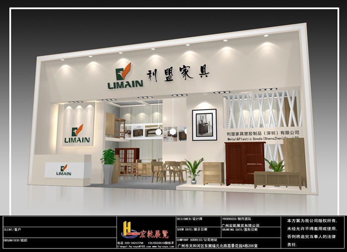 利盟家具展設計方案