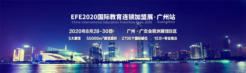 2020廣州國際教育加盟展展臺設計_2020廣州國際教育加盟展展位搭建_2020廣州國際教育加盟展設計搭建公司_歐藝展覽