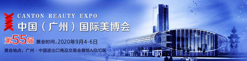2020廣州（春季）國際美博會展臺設計_2020廣州（春季）國際美博會展位搭建_2020廣州（春季）國際美博會展設計搭建公司_歐藝展覽