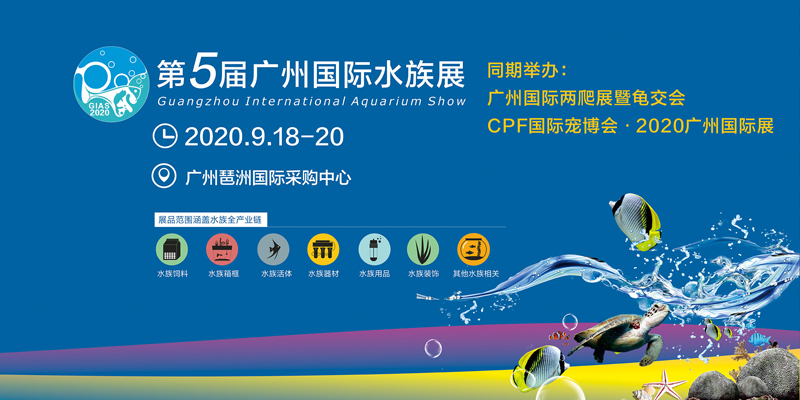 2020廣州國際水族展展臺設計_2020廣州國際水族展展位搭建_2020廣州國際水族展設計搭建公司_歐藝展覽