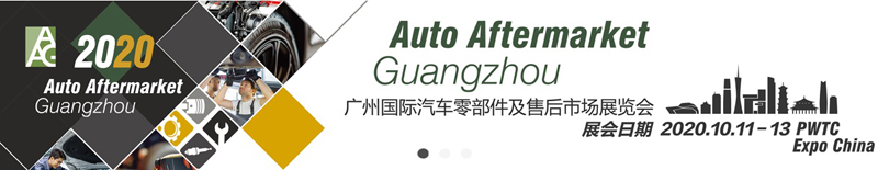 廣州汽配展展臺展覽設計搭建丨廣州汽配展展位布置裝修丨歐藝展覽