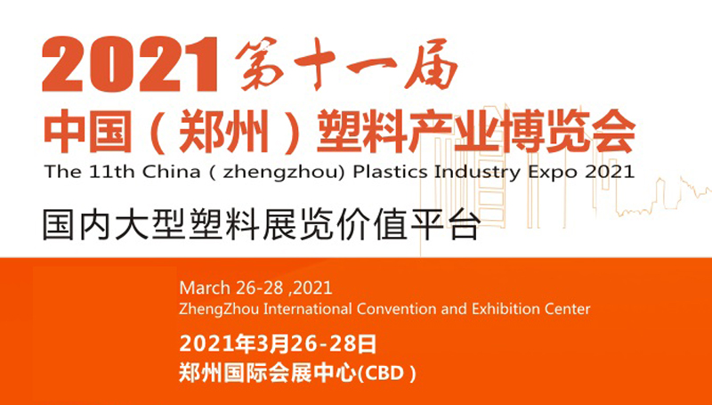鄭州塑料產業博覽會展臺搭建，塑料產業博覽會展位設計，塑料產業展覽公司，歐藝展覽