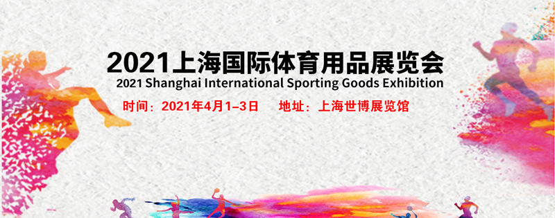體育用品展覽展臺布置，體育用品展位設計搭建，體育用品展會會展策劃，歐藝展覽