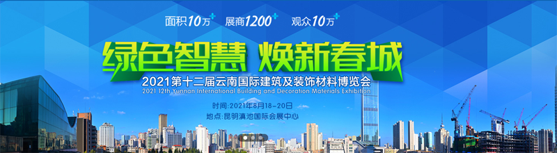 云南建博會(huì)展臺(tái)布置，云南建博會(huì)設(shè)計(jì)搭建，云南建博會(huì)會(huì)展策劃，歐藝展覽