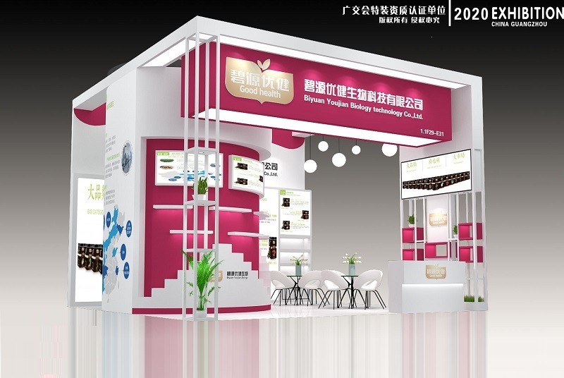 2020碧源優健-廣州醫藥展
