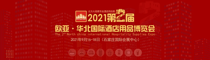 酒店用品展設計，酒店用品展搭建，酒店用品展裝飾，歐藝展覽